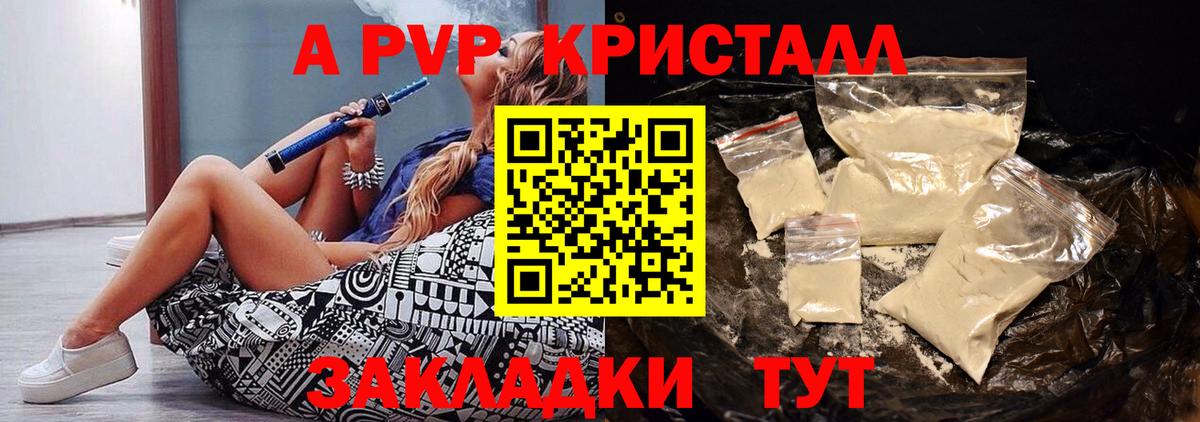 Альфа ПВП Crystall Ирбит