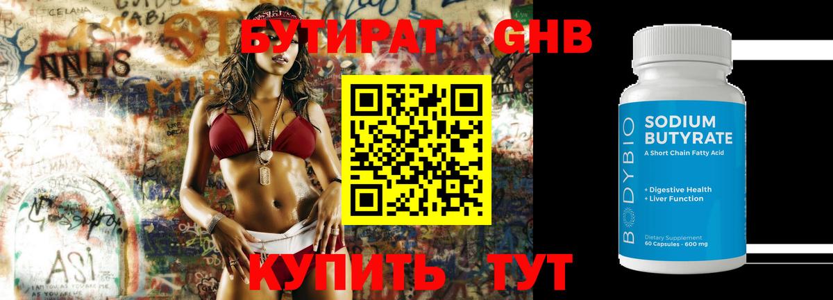 БУТИРАТ Butirat Ирбит