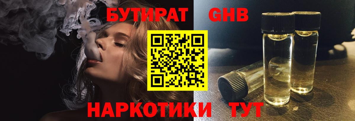 Ирбит  Бутират GHB  Вход с VPN 