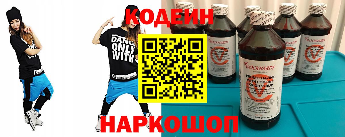 Кодеин Purple Drank Ирбит