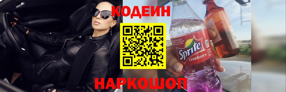 Ирбит  Codein Purple Drank  Вход с VPN  Кодеин напиток Lean (лин) 