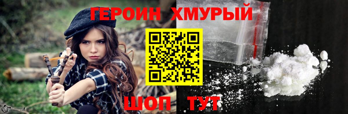 Ирбит  ГЕРОИН хмурый  Вход с VPN 