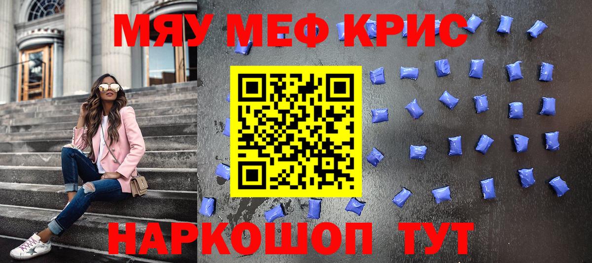 МЕФ кристаллы Ирбит