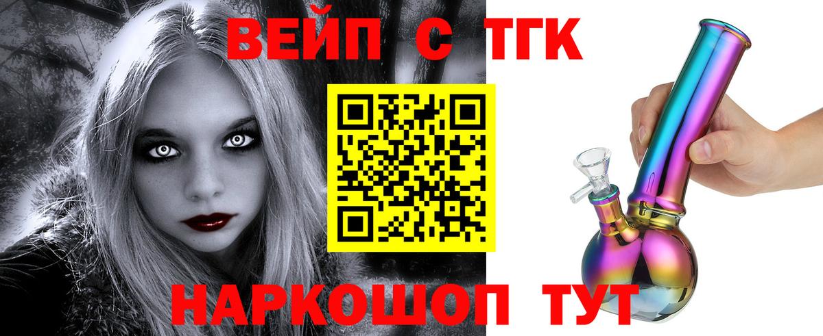 ТГК вейп с тгк Ирбит